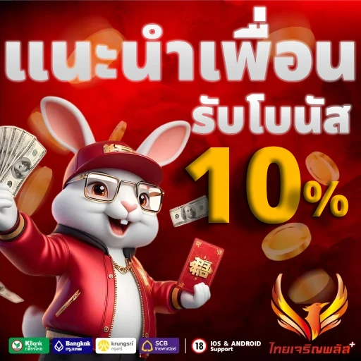 ไทยเจริญพลัส