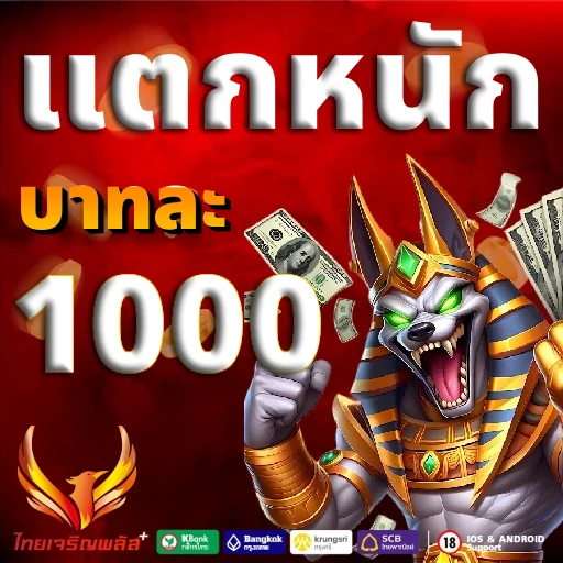 ไทยเจริญพลัส